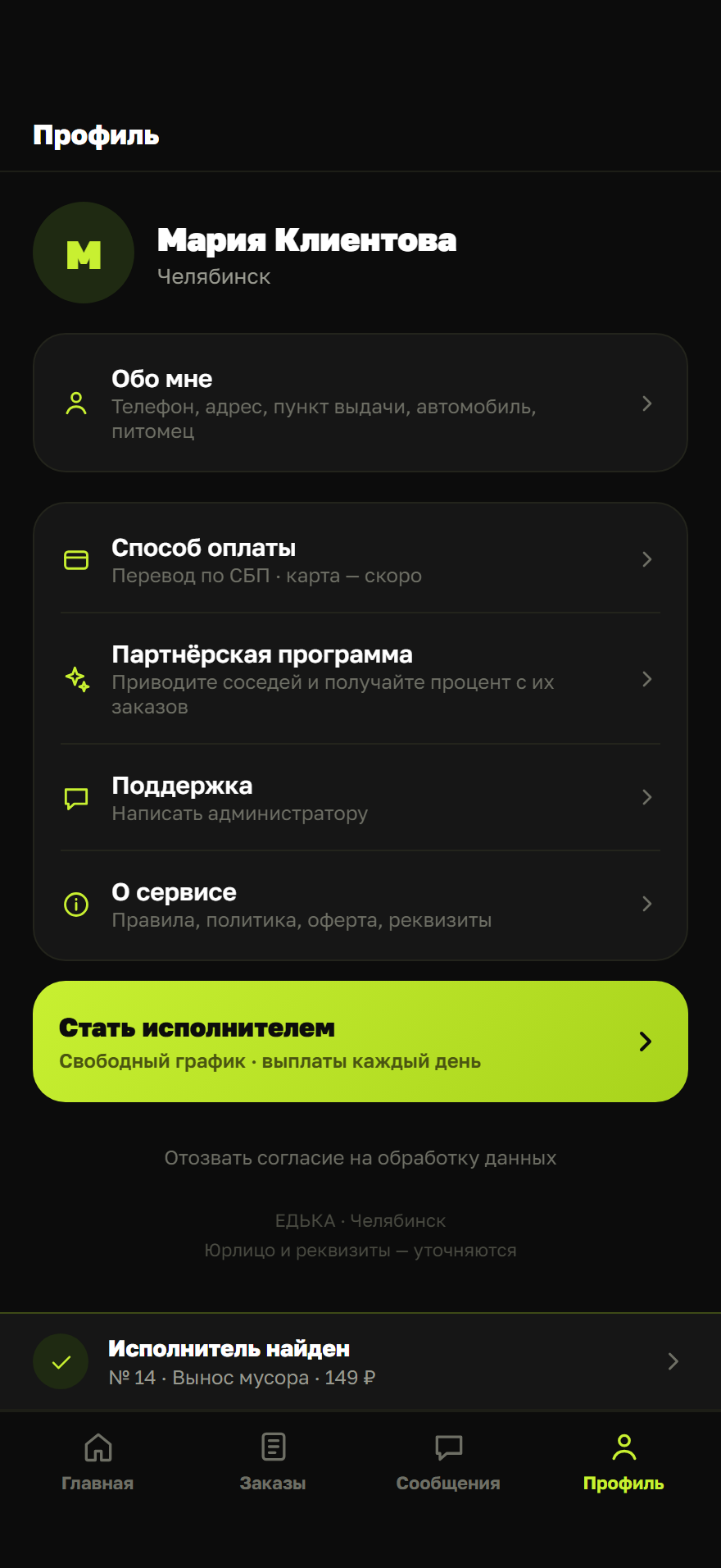 Экран приложения ЕДЬКА: внутри telegram