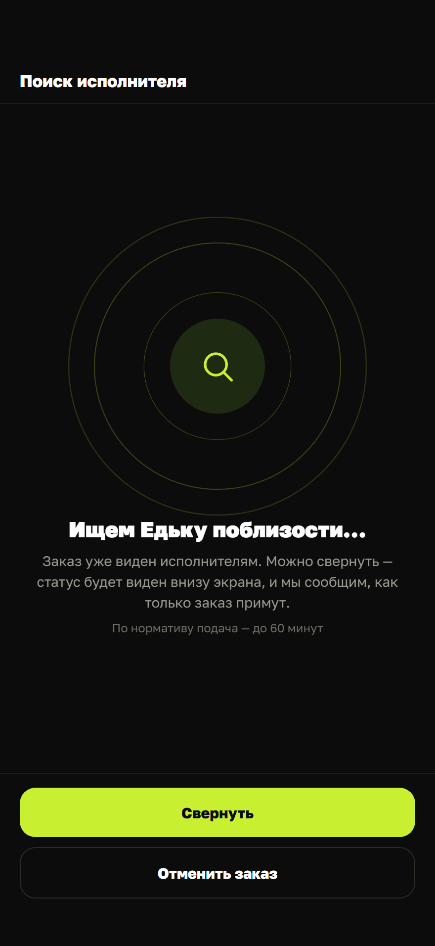 Экран приложения ЕДЬКА: ищем исполнителя